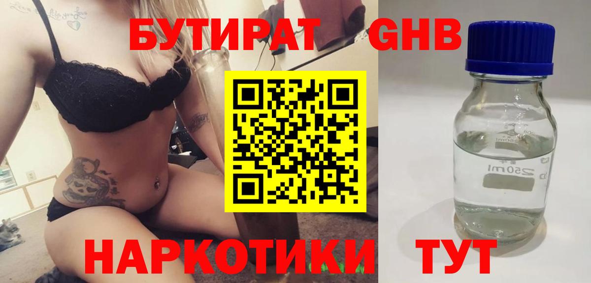 Бутират буратино  Вход с VPN  Киров 