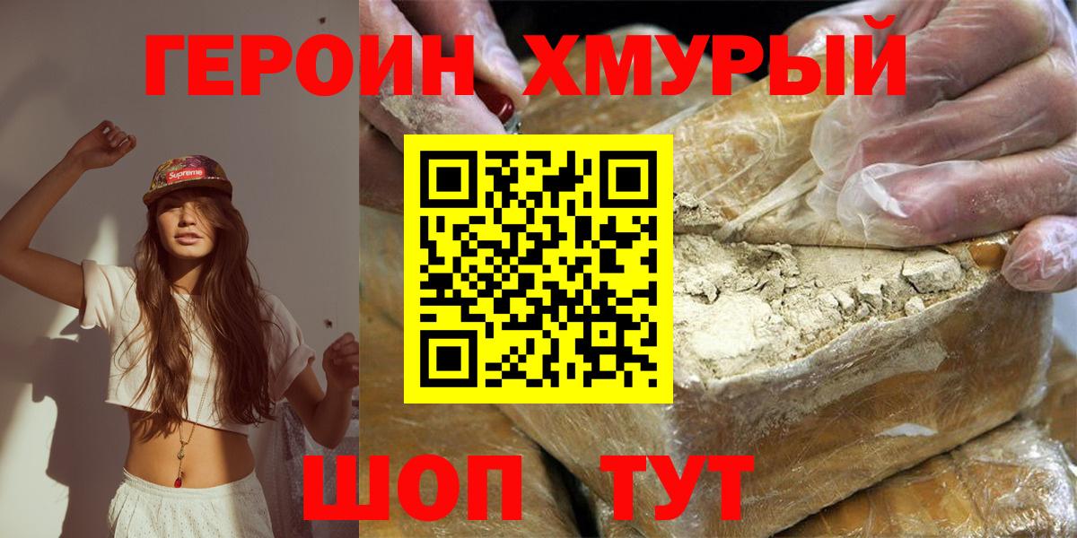 Героин хмурый  Вход с VPN  Киров 
