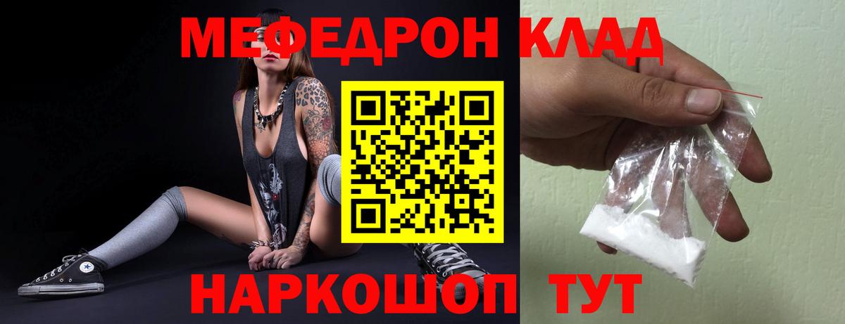 Меф мяу мяу мука Киров