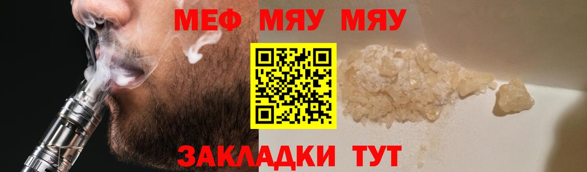 Меф мяу мяу  Меф 4 MMC  МЕФ  мега ссылки  Вход с VPN  Киров 
